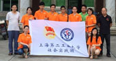上海第二工業(yè)大學“美麗中國，情系貴嶼”
